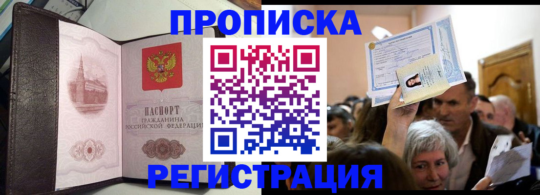 прописка для работы в Бугульме